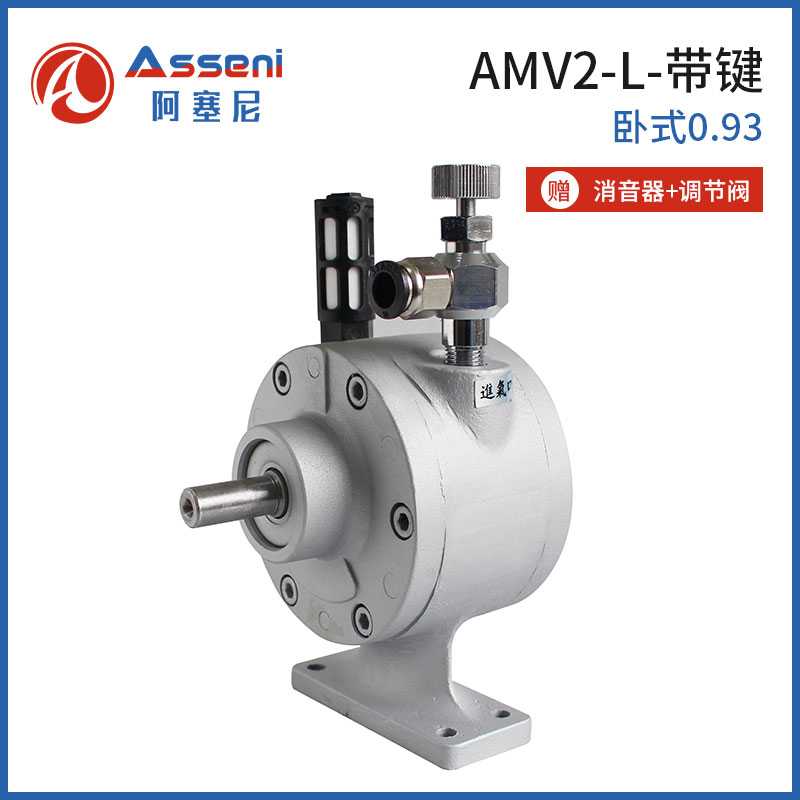 AMV2-L葉片式氣動馬達Asseni-無錫阿塞尼科技有限公司