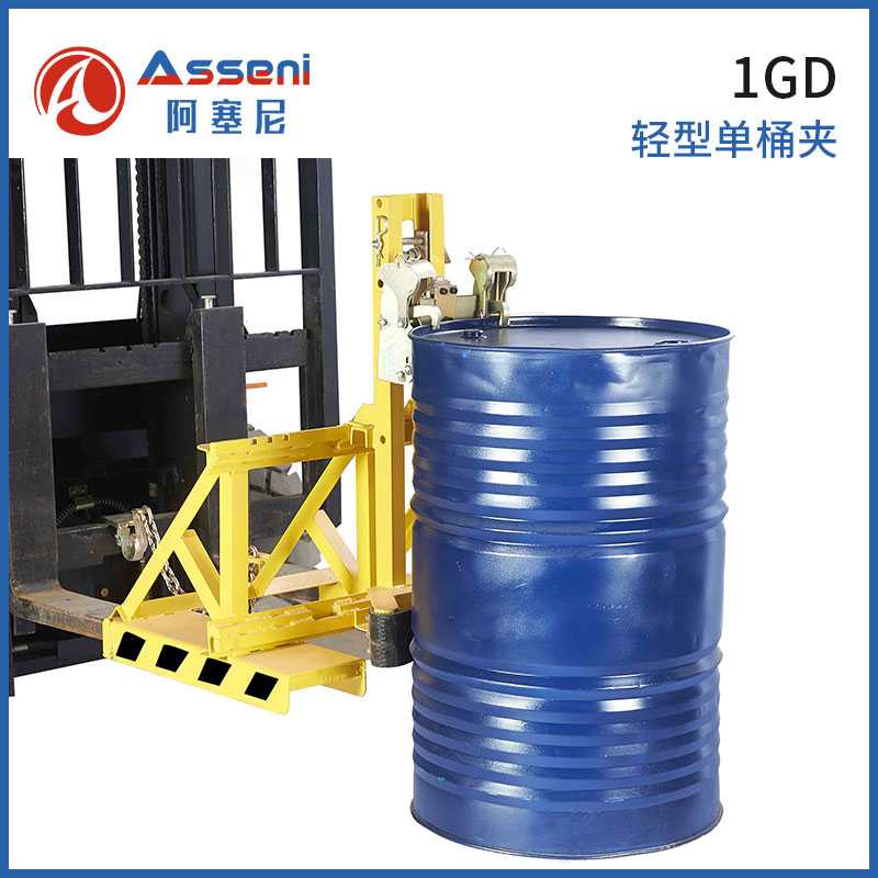 1DG-叉車專用油桶夾具單桶雙鷹嘴-無錫阿塞尼科技有限公司