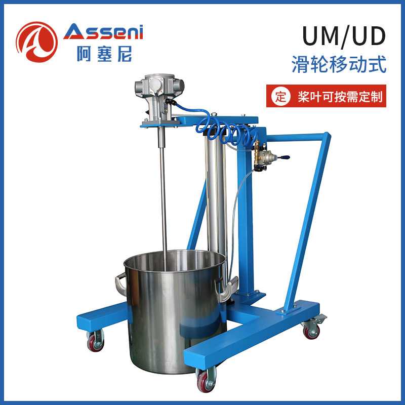AMN4-UM氣動防爆升降攪拌機化工油漆涂料電動攪拌器-無錫阿塞尼科技有限公司