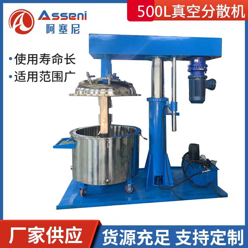500L真空分散機(jī)-無錫阿塞尼科技有限公司