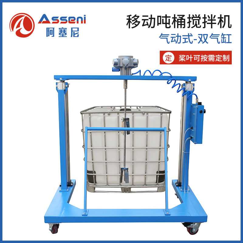 AMN7-T2BC大功率氣動馬達噸桶升降攪拌器IBC1000L電動攪拌機
