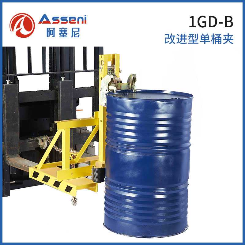 1GD-改進款叉車油桶夾具單桶雙鷹嘴抓手器抱桶夾器-無錫阿塞尼科技有限公司