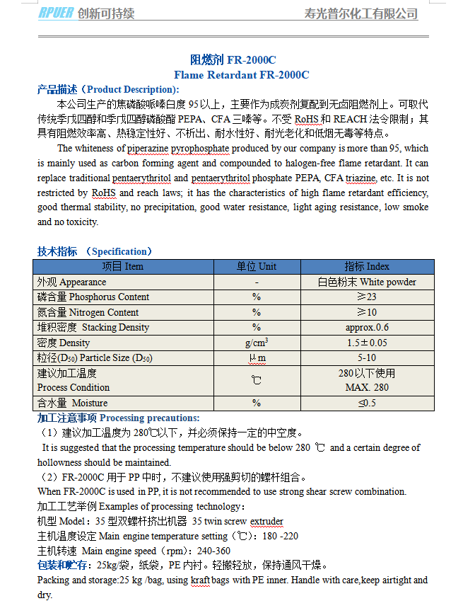 焦磷酸哌嗪.png